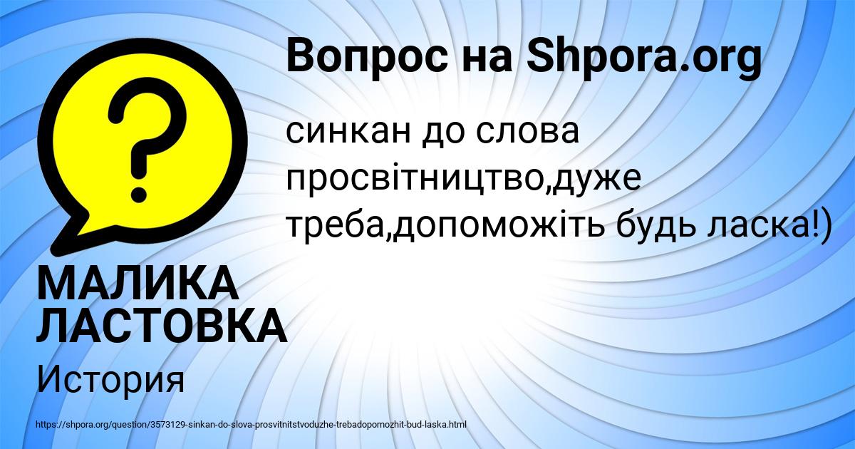 Картинка с текстом вопроса от пользователя МАЛИКА ЛАСТОВКА