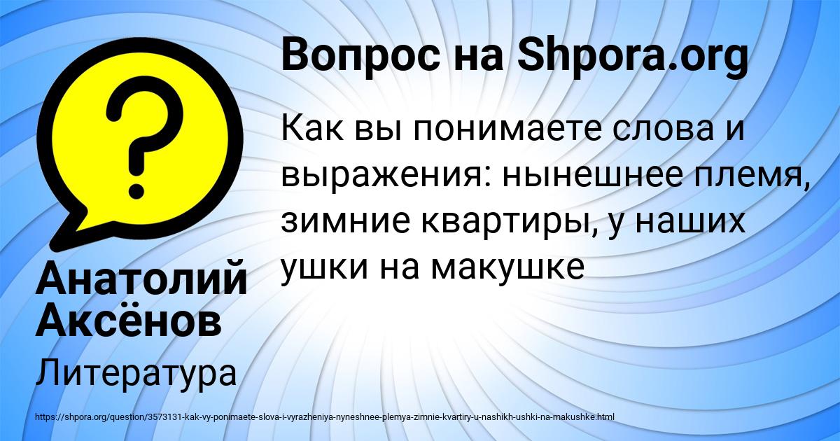 Картинка с текстом вопроса от пользователя Анатолий Аксёнов