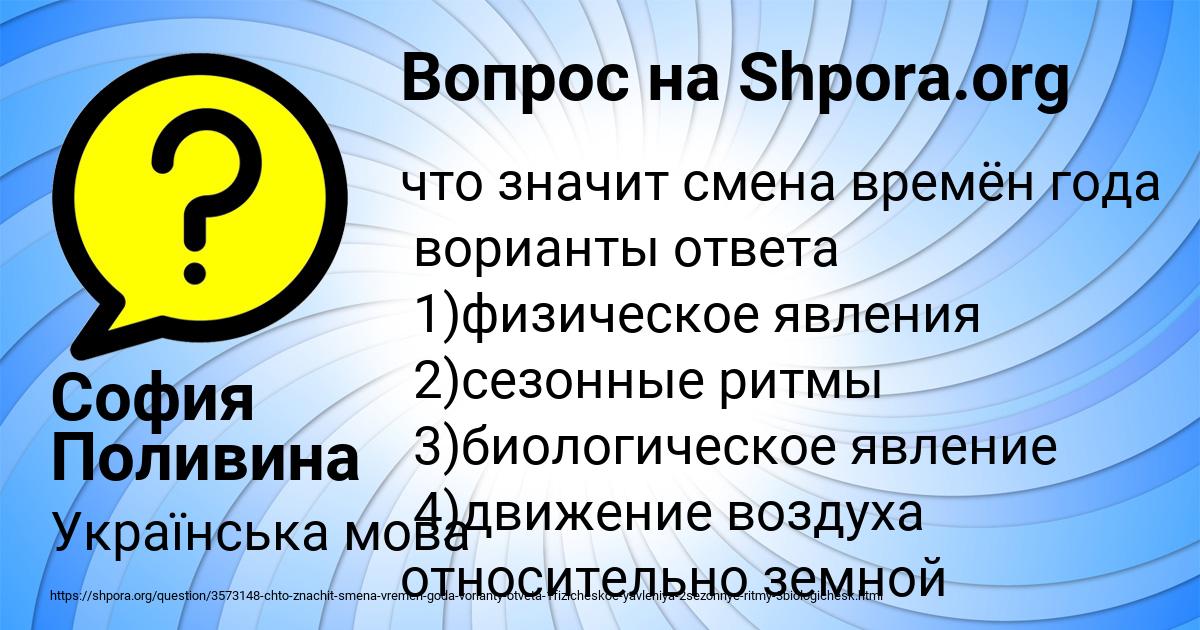 Картинка с текстом вопроса от пользователя София Поливина