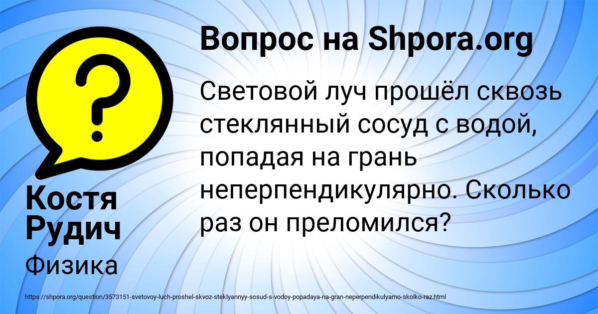 Картинка с текстом вопроса от пользователя Костя Рудич