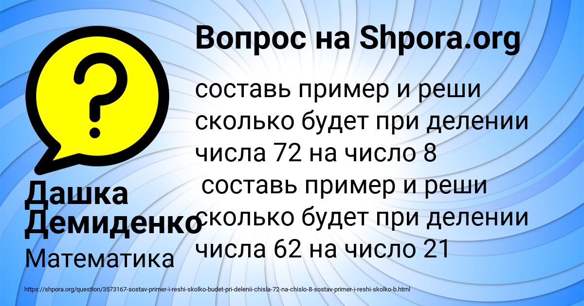 Картинка с текстом вопроса от пользователя Дашка Демиденко