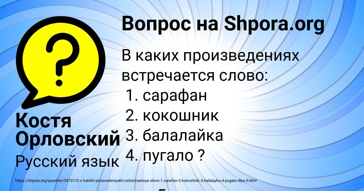 Картинка с текстом вопроса от пользователя Костя Орловский