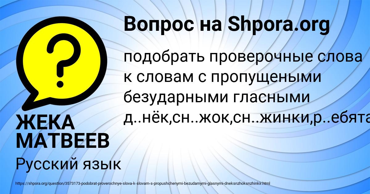 Картинка с текстом вопроса от пользователя ЖЕКА МАТВЕЕВ