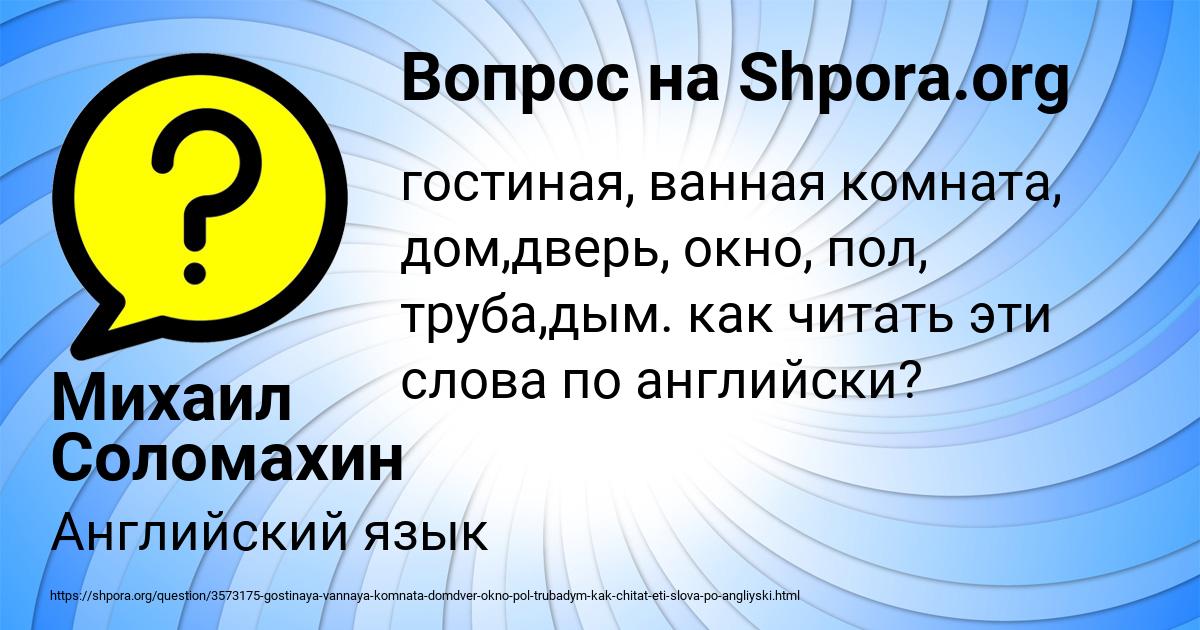 Картинка с текстом вопроса от пользователя Михаил Соломахин