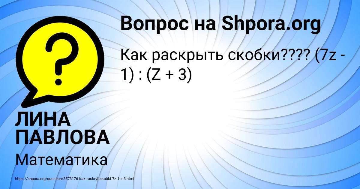 Картинка с текстом вопроса от пользователя ЛИНА ПАВЛОВА