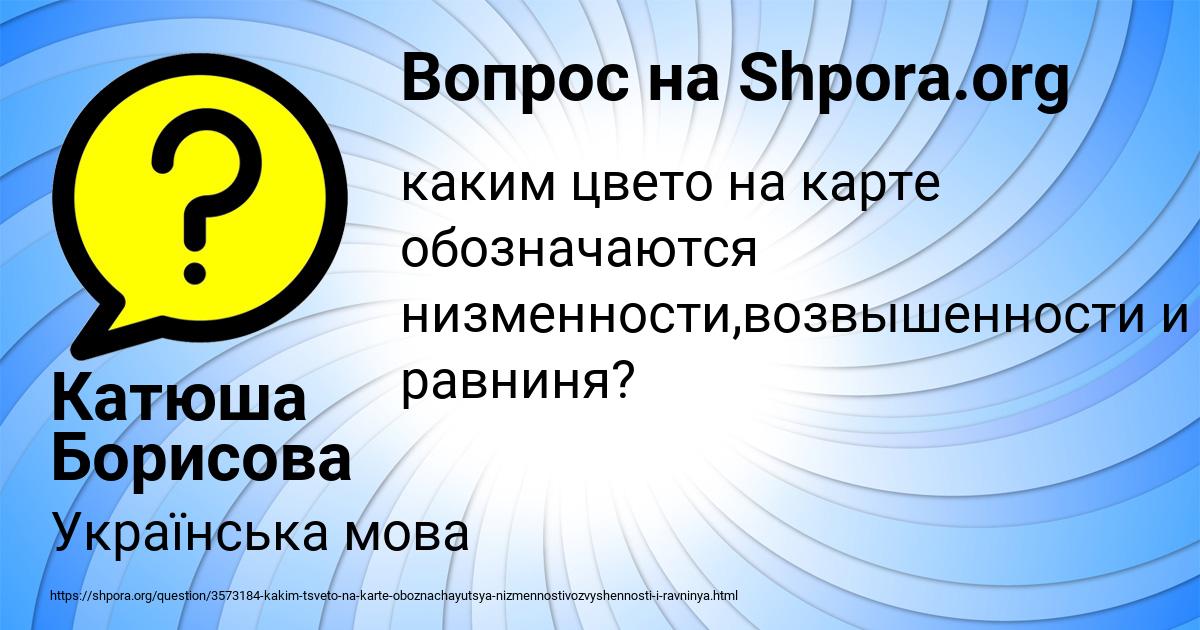 Картинка с текстом вопроса от пользователя Катюша Борисова
