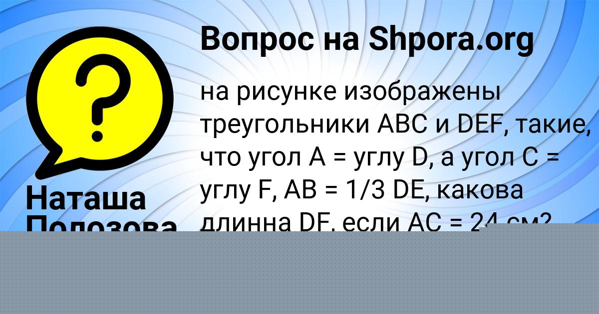 Картинка с текстом вопроса от пользователя Егор Тур