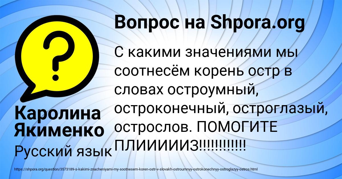 Картинка с текстом вопроса от пользователя Каролина Якименко