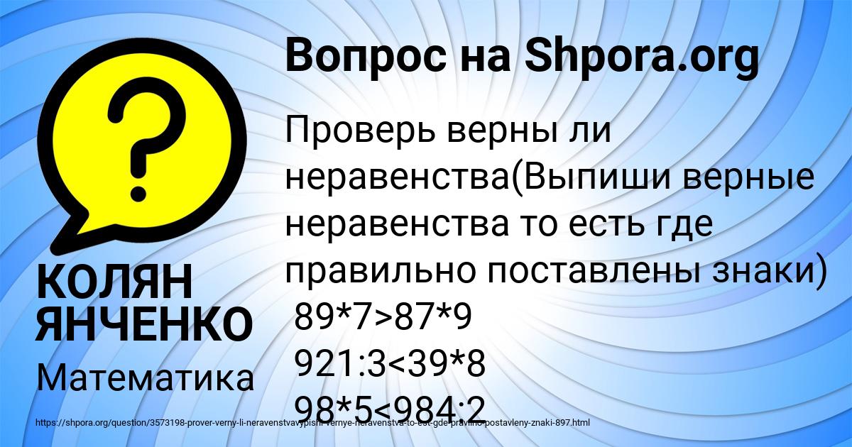 Картинка с текстом вопроса от пользователя КОЛЯН ЯНЧЕНКО