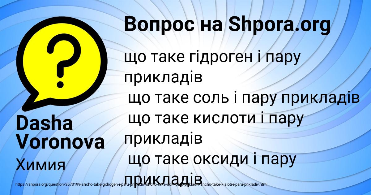 Картинка с текстом вопроса от пользователя Dasha Voronova