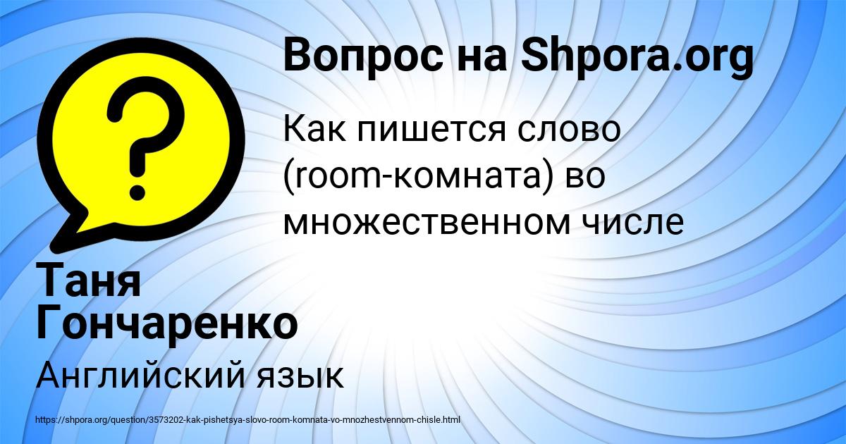 Картинка с текстом вопроса от пользователя Таня Гончаренко