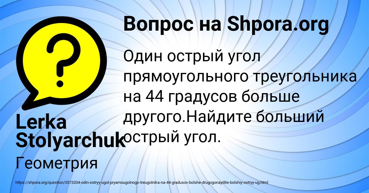 Картинка с текстом вопроса от пользователя Lerka Stolyarchuk