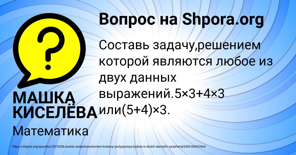 Картинка с текстом вопроса от пользователя МАШКА КИСЕЛЁВА
