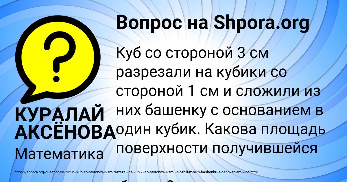 Картинка с текстом вопроса от пользователя КУРАЛАЙ АКСЁНОВА