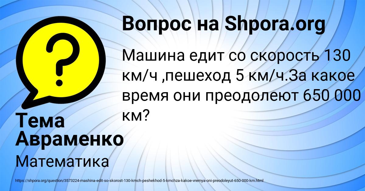 Картинка с текстом вопроса от пользователя Тема Авраменко