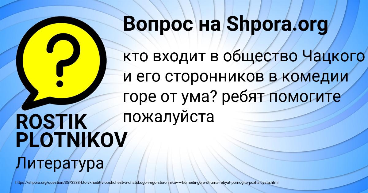 Картинка с текстом вопроса от пользователя ROSTIK PLOTNIKOV