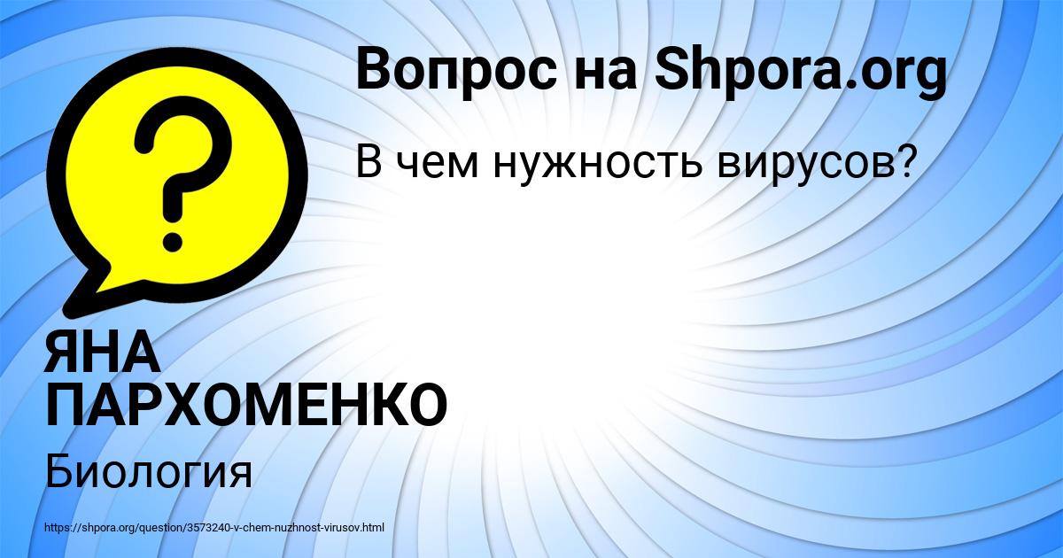 Картинка с текстом вопроса от пользователя ЯНА ПАРХОМЕНКО