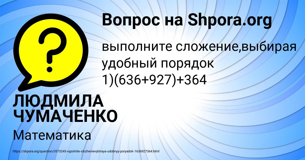 Картинка с текстом вопроса от пользователя ЛЮДМИЛА ЧУМАЧЕНКО