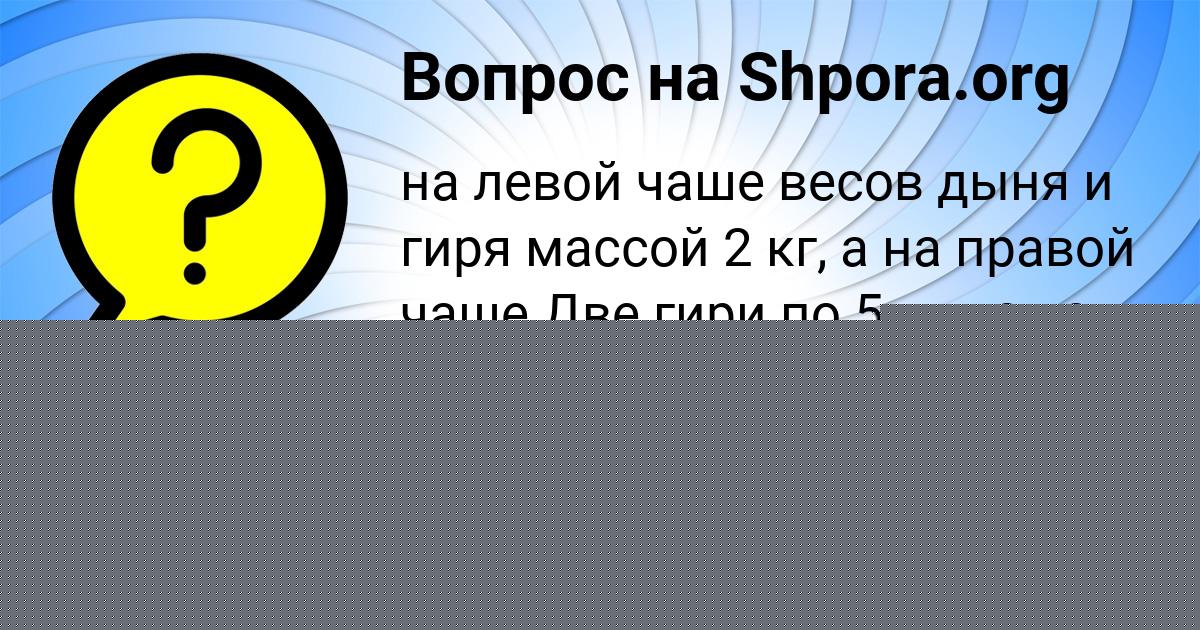 Картинка с текстом вопроса от пользователя АРСЕН АВРАМЕНКО