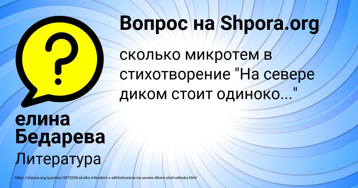 Картинка с текстом вопроса от пользователя елина Бедарева