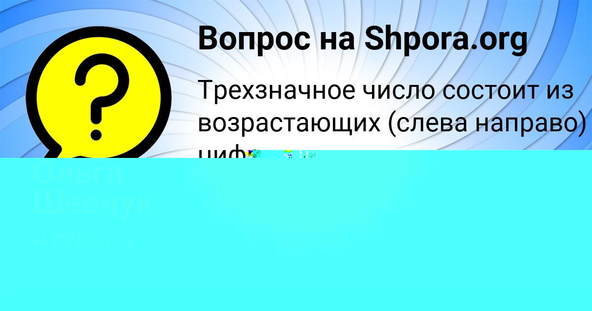Картинка с текстом вопроса от пользователя Диля Пинчук