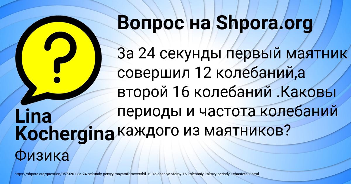 Картинка с текстом вопроса от пользователя Lina Kochergina