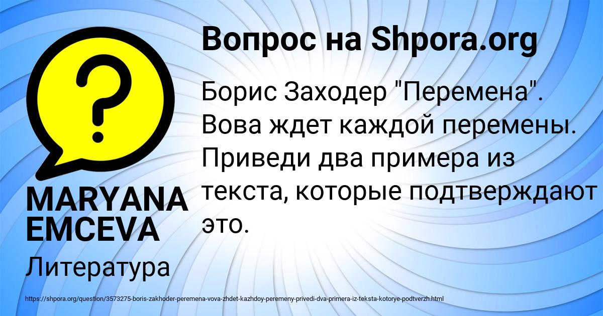 Картинка с текстом вопроса от пользователя MARYANA EMCEVA