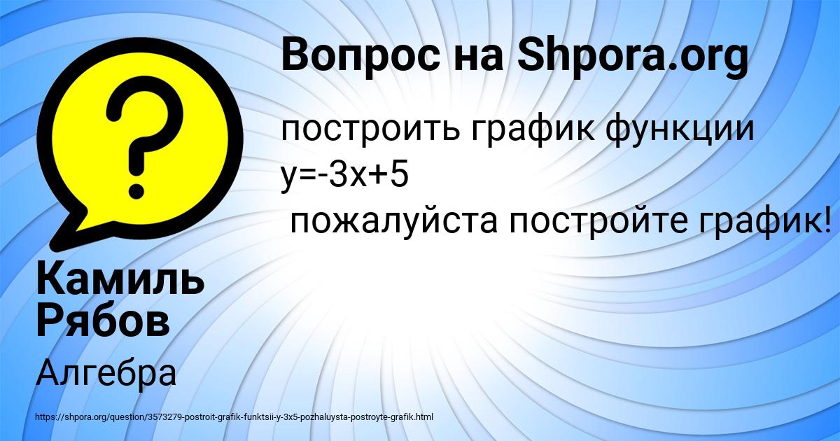Картинка с текстом вопроса от пользователя Камиль Рябов