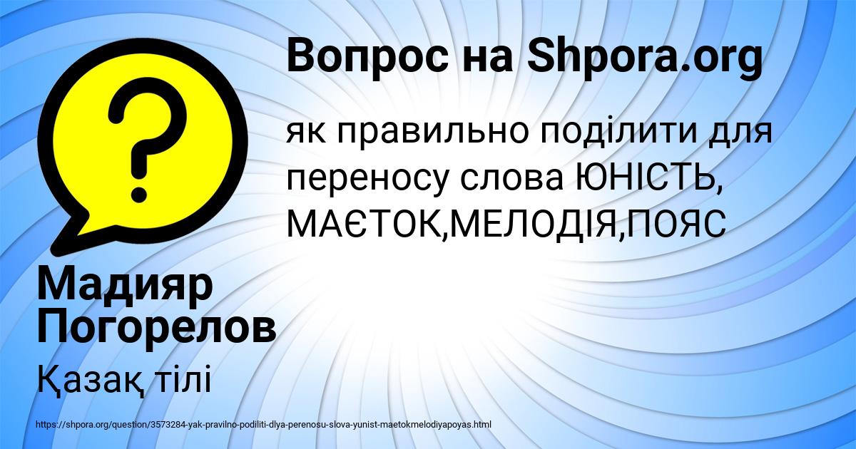 Картинка с текстом вопроса от пользователя Мадияр Погорелов