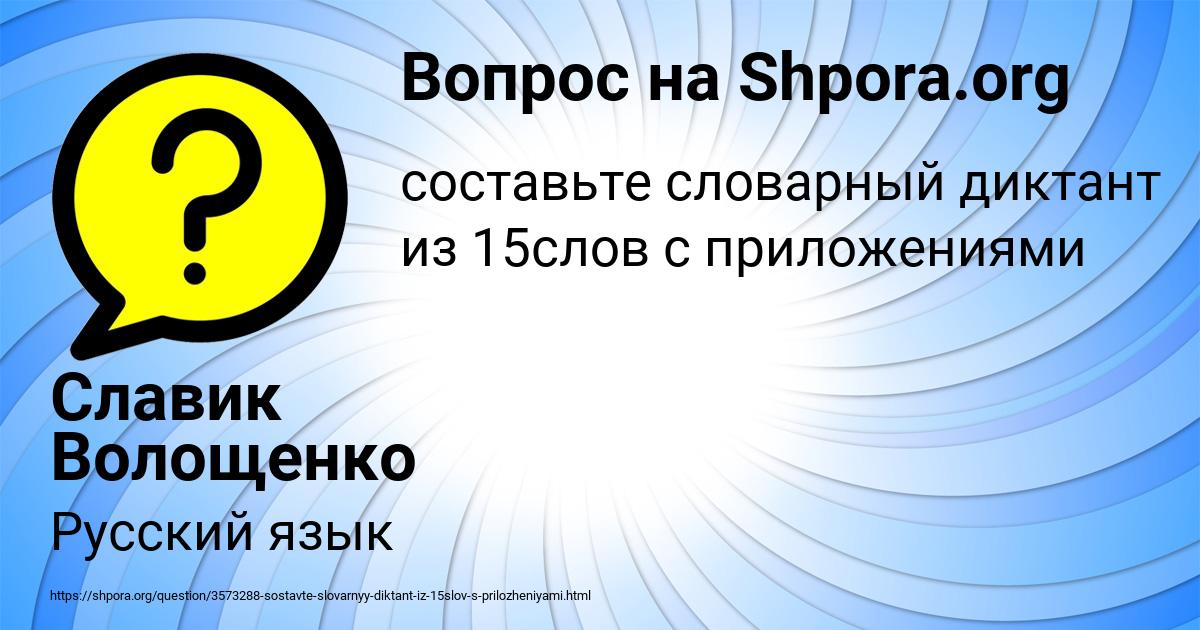 Картинка с текстом вопроса от пользователя Славик Волощенко