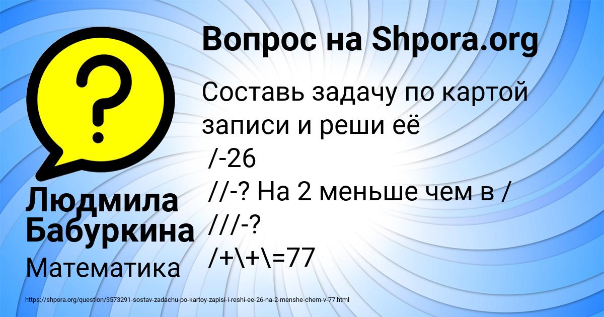 Картинка с текстом вопроса от пользователя Людмила Бабуркина