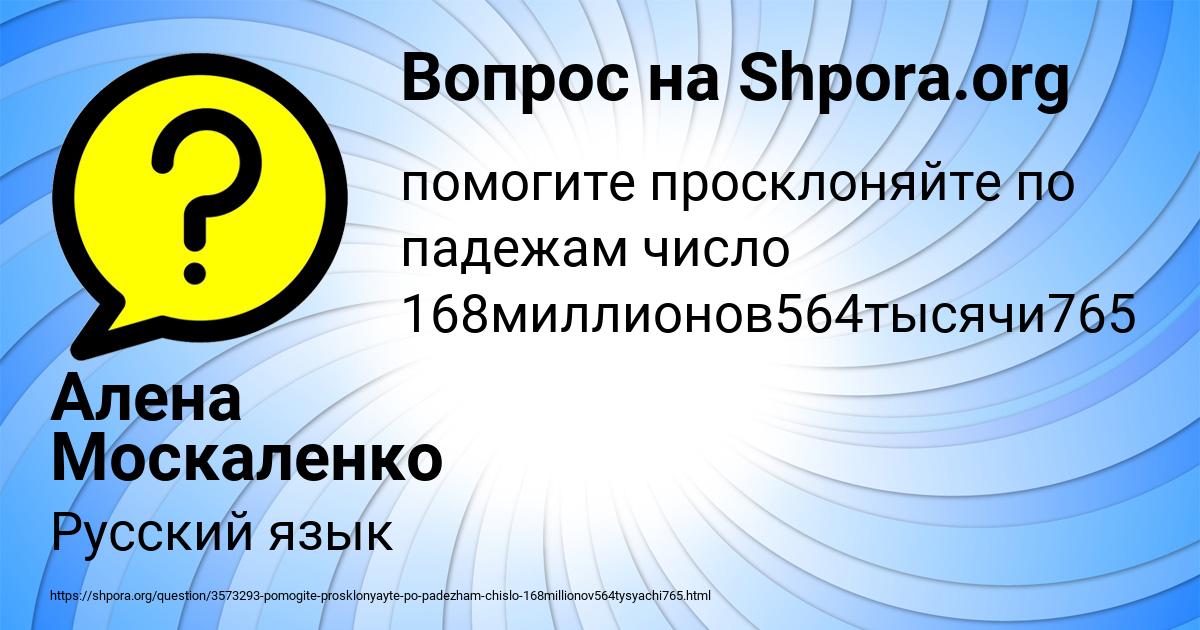 Картинка с текстом вопроса от пользователя Алена Москаленко