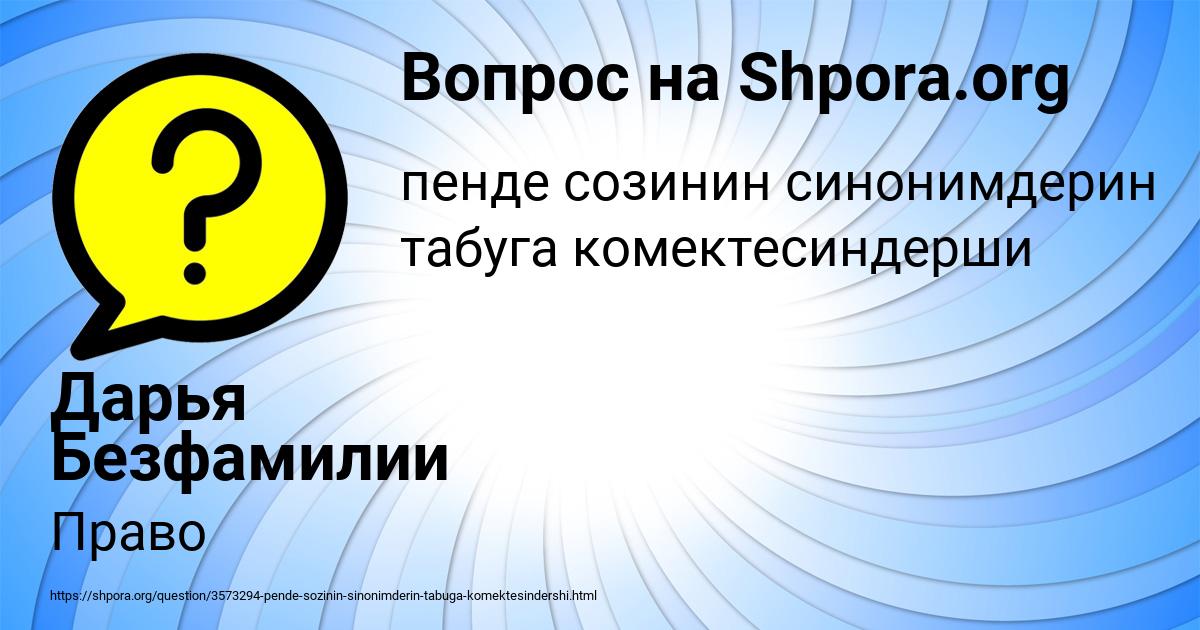 Картинка с текстом вопроса от пользователя Дарья Безфамилии