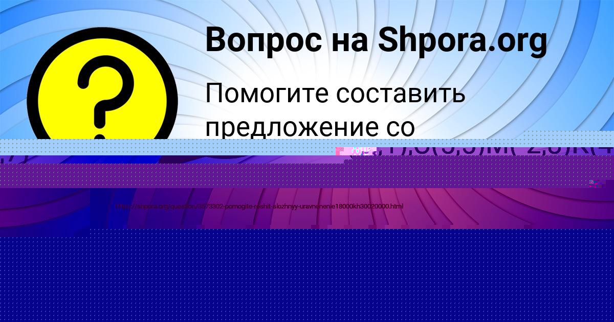 Картинка с текстом вопроса от пользователя Василиса Старостенко