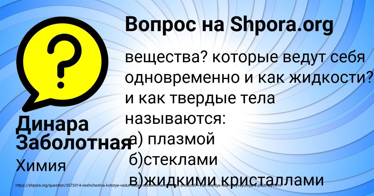 Картинка с текстом вопроса от пользователя Динара Заболотная