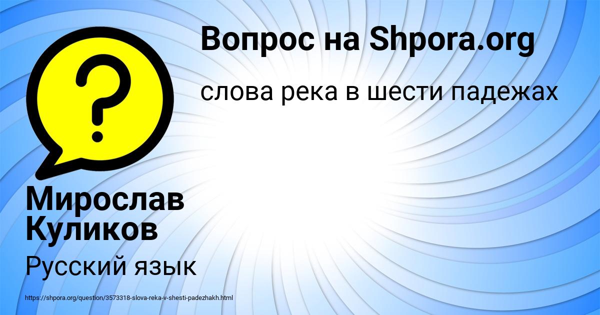 Картинка с текстом вопроса от пользователя Мирослав Куликов