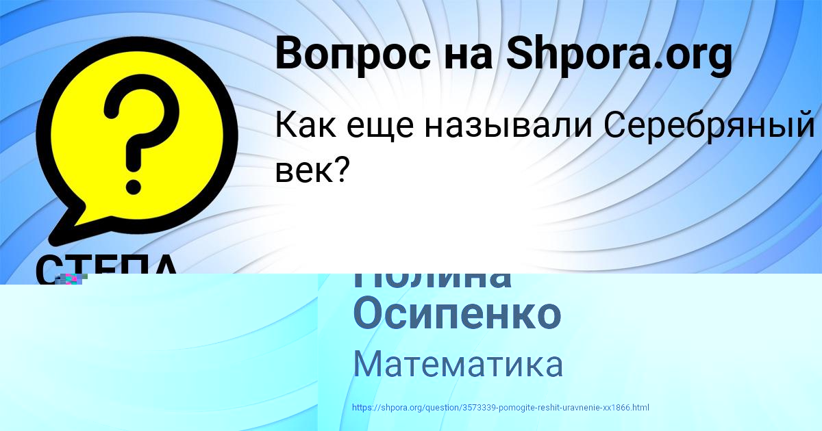 Картинка с текстом вопроса от пользователя Полина Осипенко