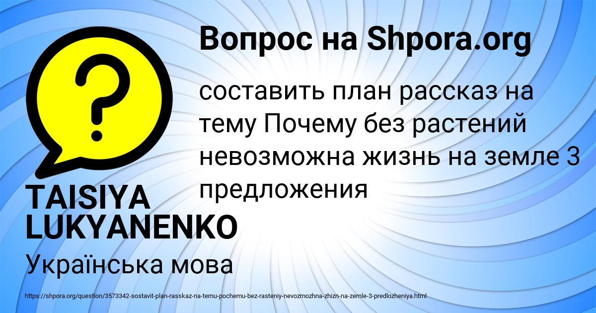 Картинка с текстом вопроса от пользователя TAISIYA LUKYANENKO