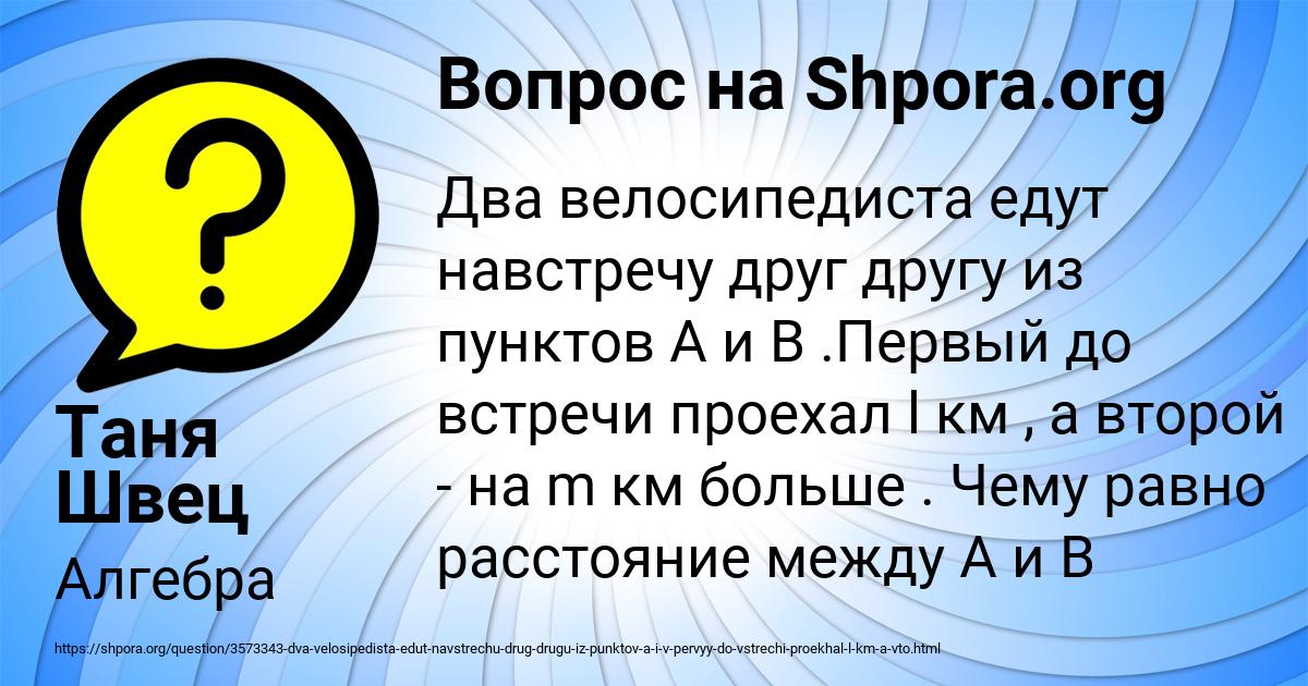 Картинка с текстом вопроса от пользователя Таня Швец