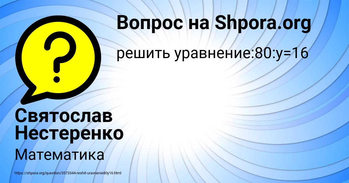 Картинка с текстом вопроса от пользователя Святослав Нестеренко