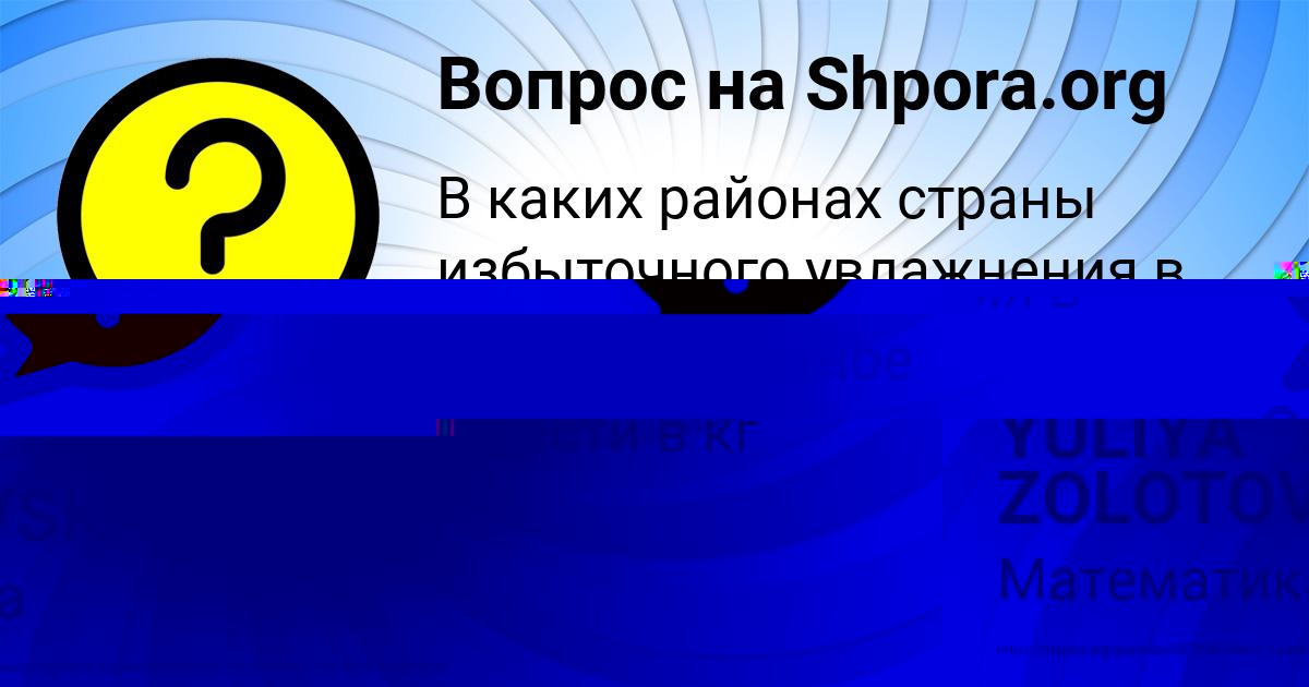 Картинка с текстом вопроса от пользователя YULIYA ZOLOTOVSKAYA