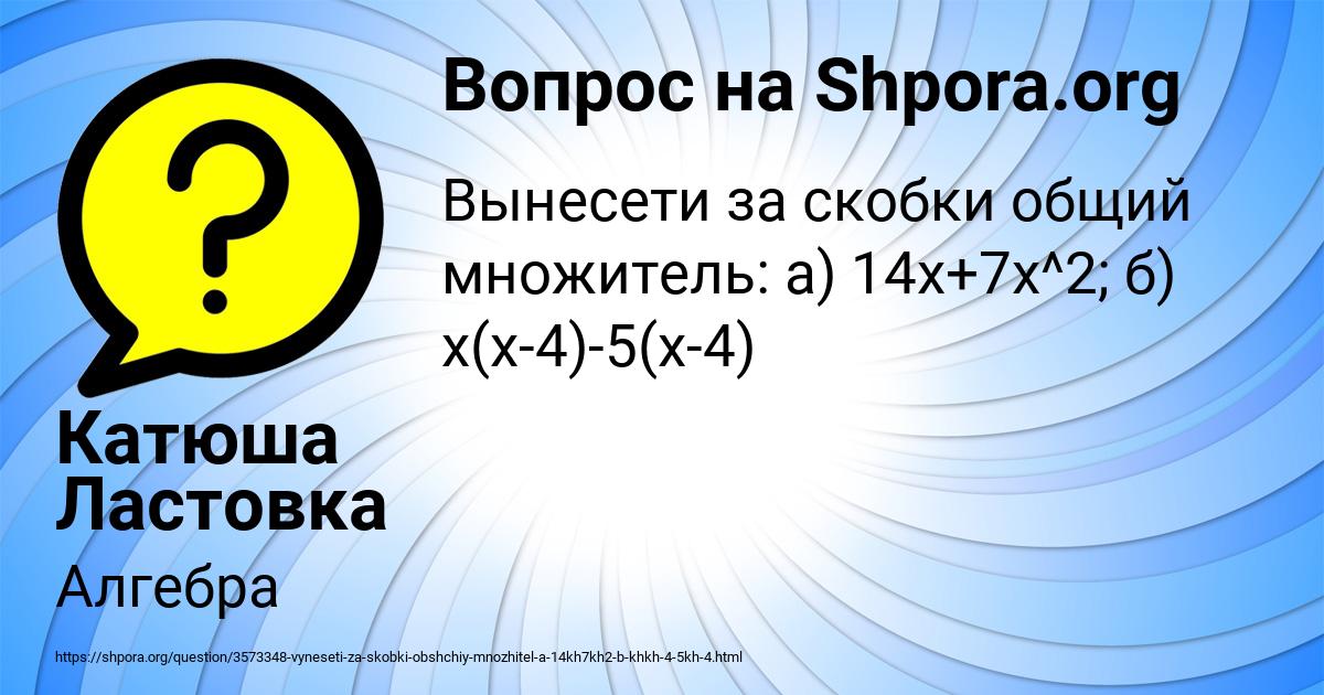 Картинка с текстом вопроса от пользователя Катюша Ластовка