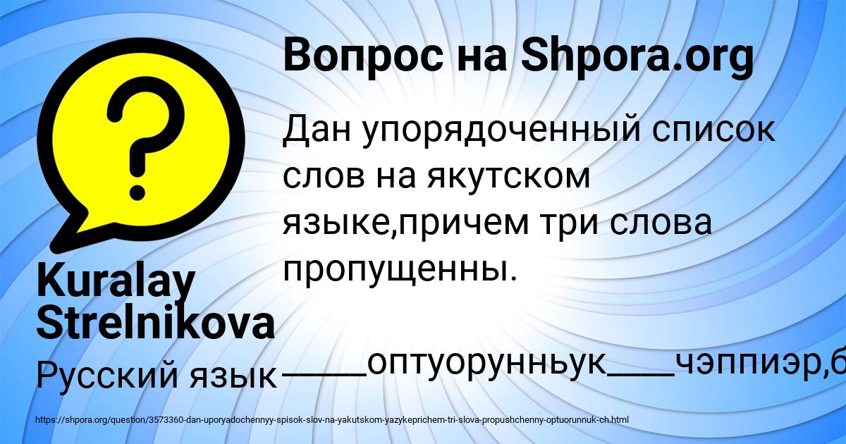 Картинка с текстом вопроса от пользователя Kuralay Strelnikova