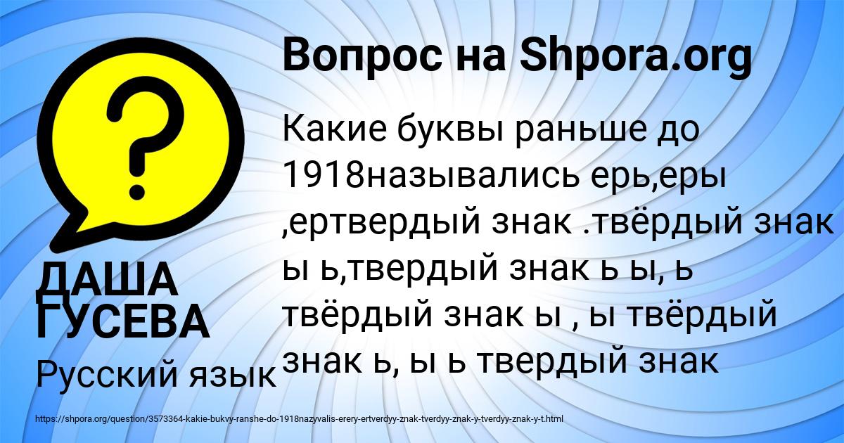 Картинка с текстом вопроса от пользователя ДАША ГУСЕВА