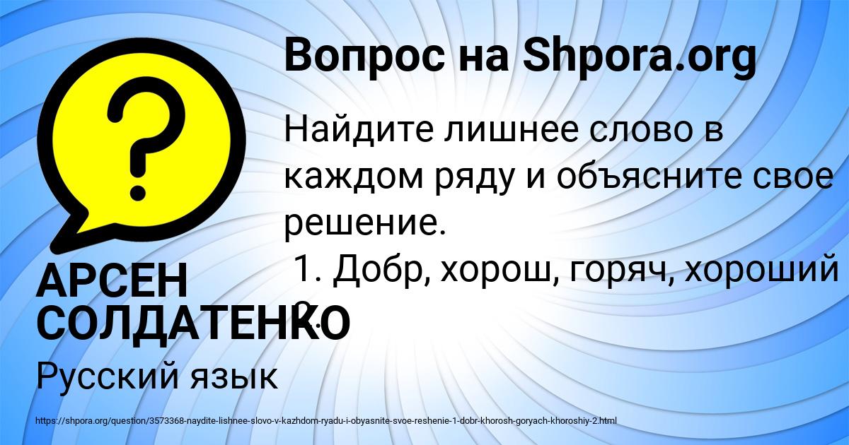 Картинка с текстом вопроса от пользователя АРСЕН СОЛДАТЕНКО
