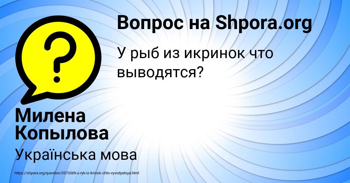 Картинка с текстом вопроса от пользователя Милена Копылова