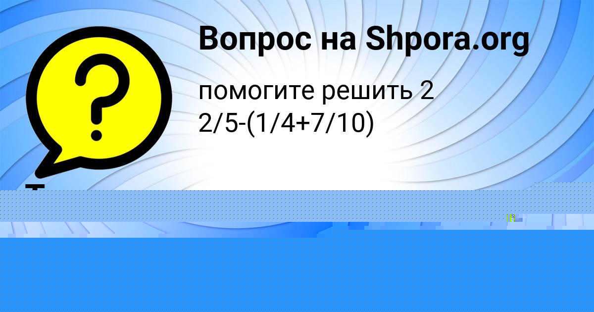 Картинка с текстом вопроса от пользователя Гуля Крутовская