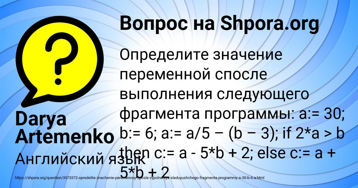 Картинка с текстом вопроса от пользователя Darya Artemenko