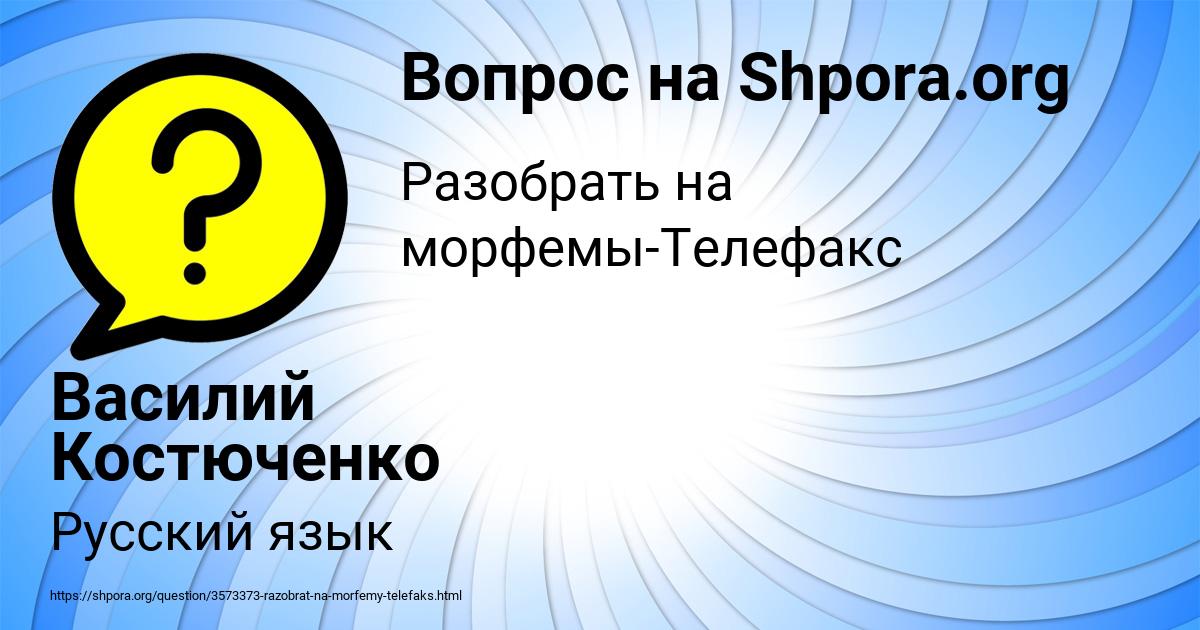 Картинка с текстом вопроса от пользователя Василий Костюченко