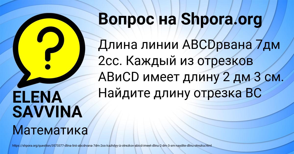 Картинка с текстом вопроса от пользователя ELENA SAVVINA